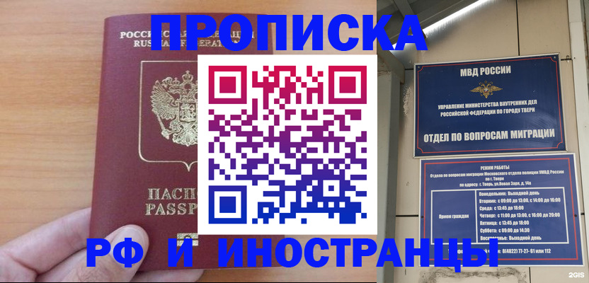 прописка 2025 в Смоленской области